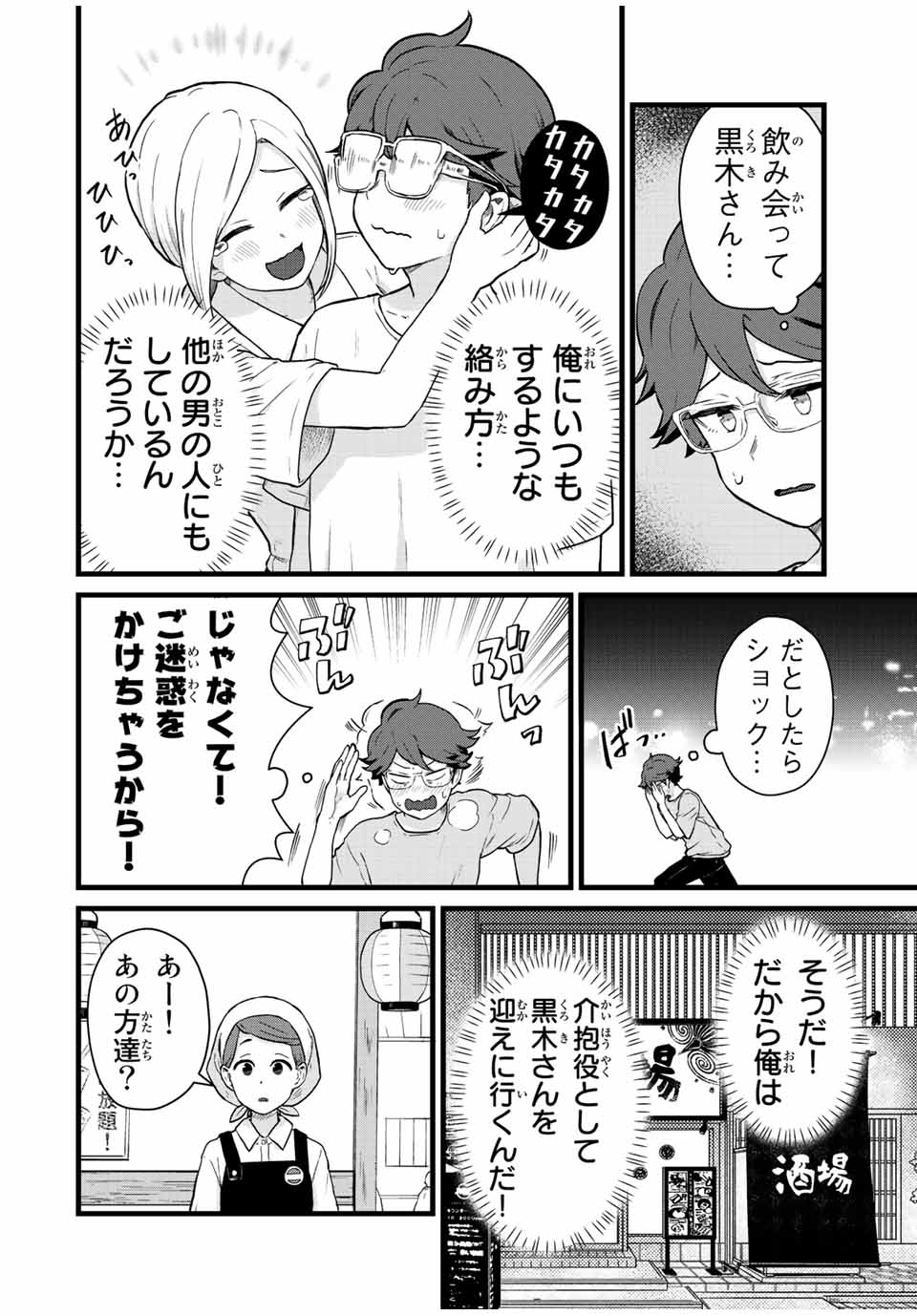 Tonari no Kuroki-san wa Nomu to Yabai - Chapter 25 - Page 6