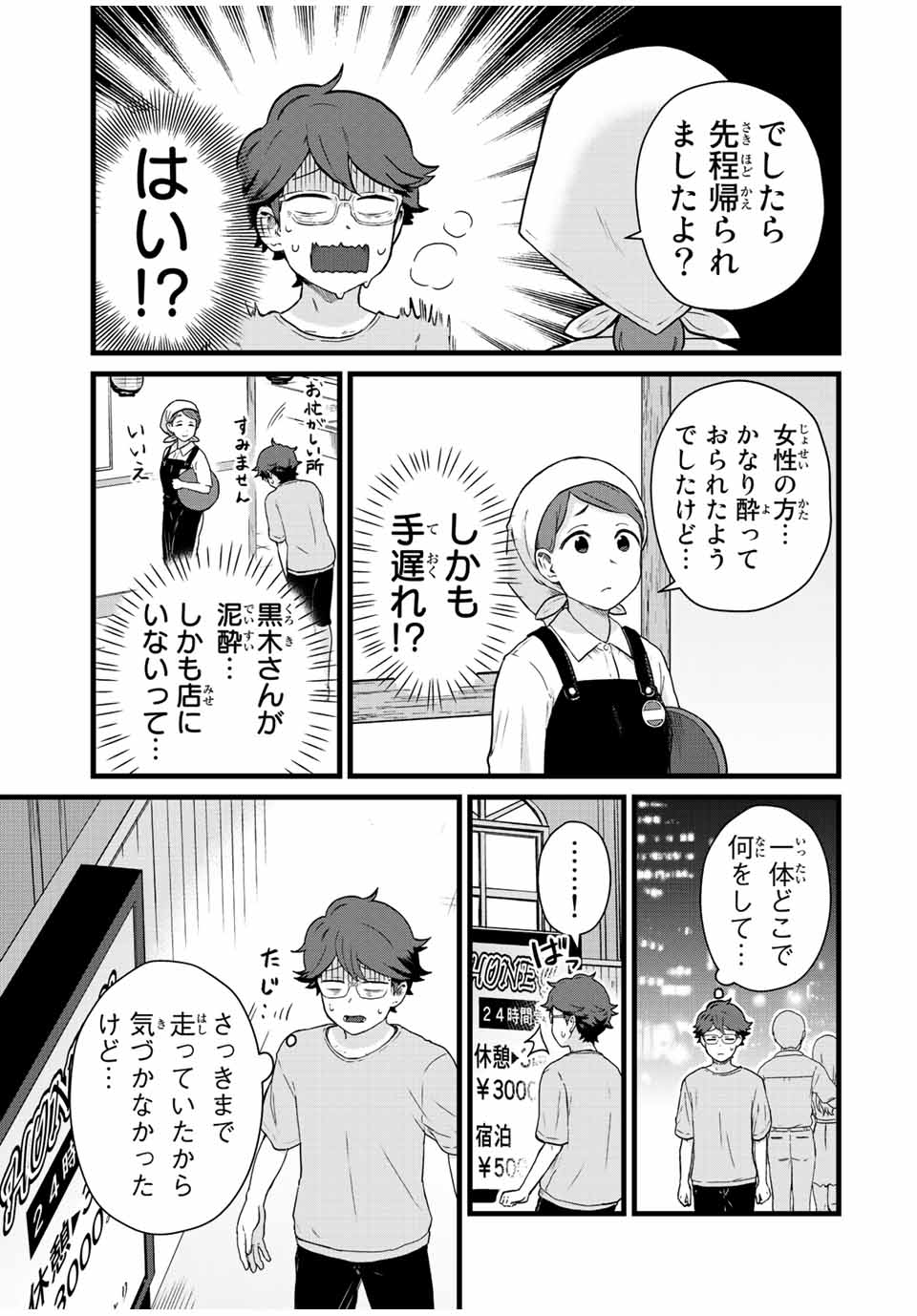 Tonari no Kuroki-san wa Nomu to Yabai - Chapter 25 - Page 7