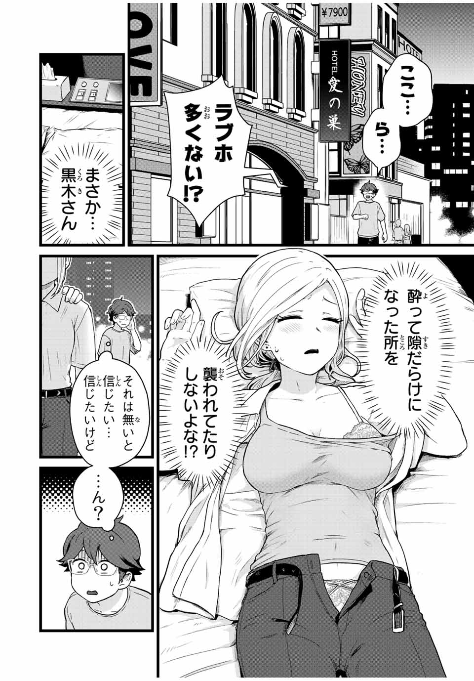 Tonari no Kuroki-san wa Nomu to Yabai - Chapter 25 - Page 8