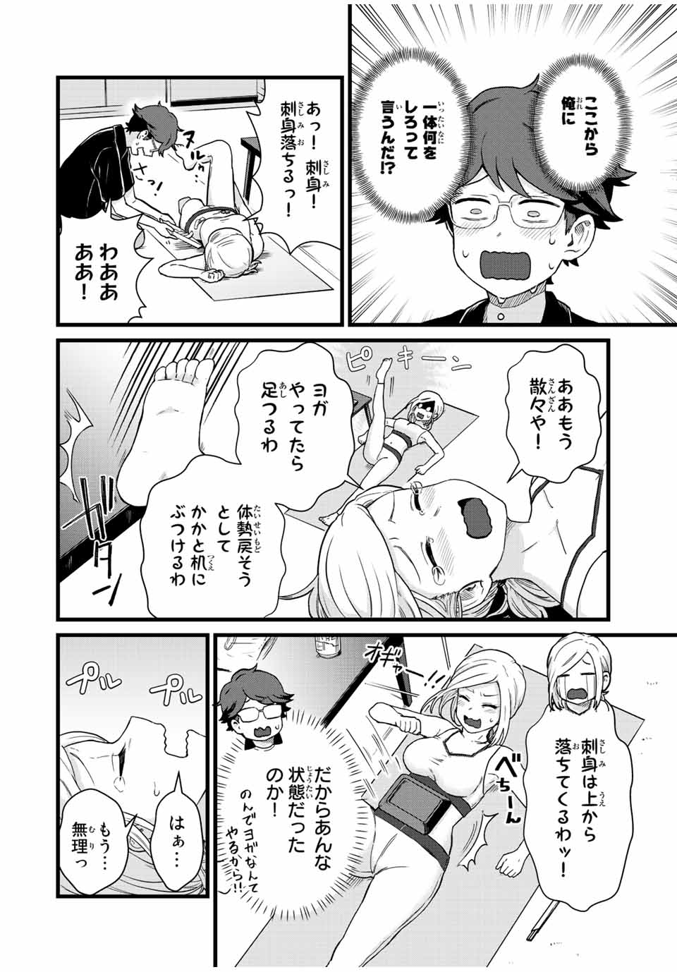 Tonari no Kuroki-san wa Nomu to Yabai - Chapter 26 - Page 10