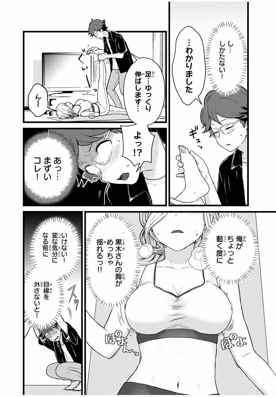 Tonari no Kuroki-san wa Nomu to Yabai - Chapter 26 - Page 12