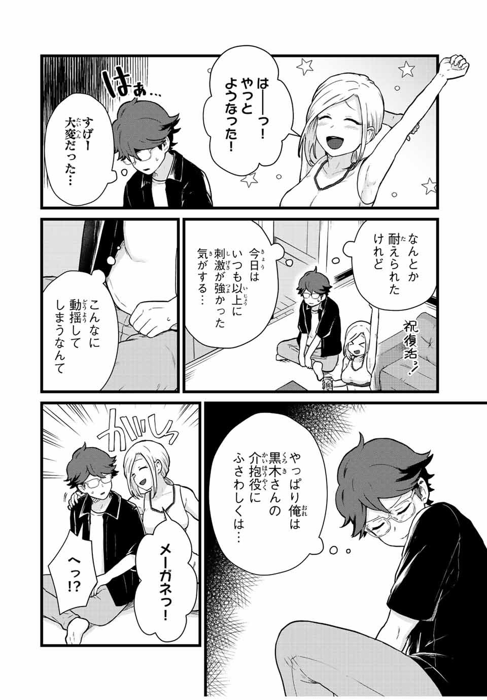 Tonari no Kuroki-san wa Nomu to Yabai - Chapter 26 - Page 14