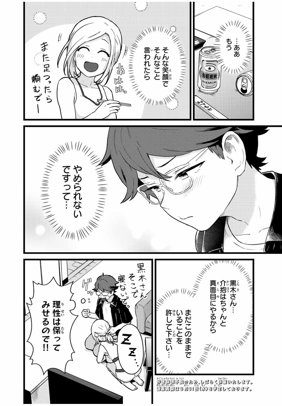 Tonari no Kuroki-san wa Nomu to Yabai - Chapter 26 - Page 16