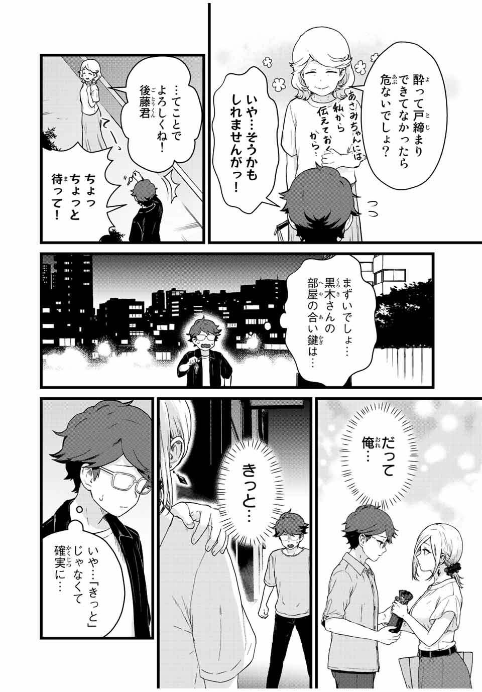 Tonari no Kuroki-san wa Nomu to Yabai - Chapter 26 - Page 4