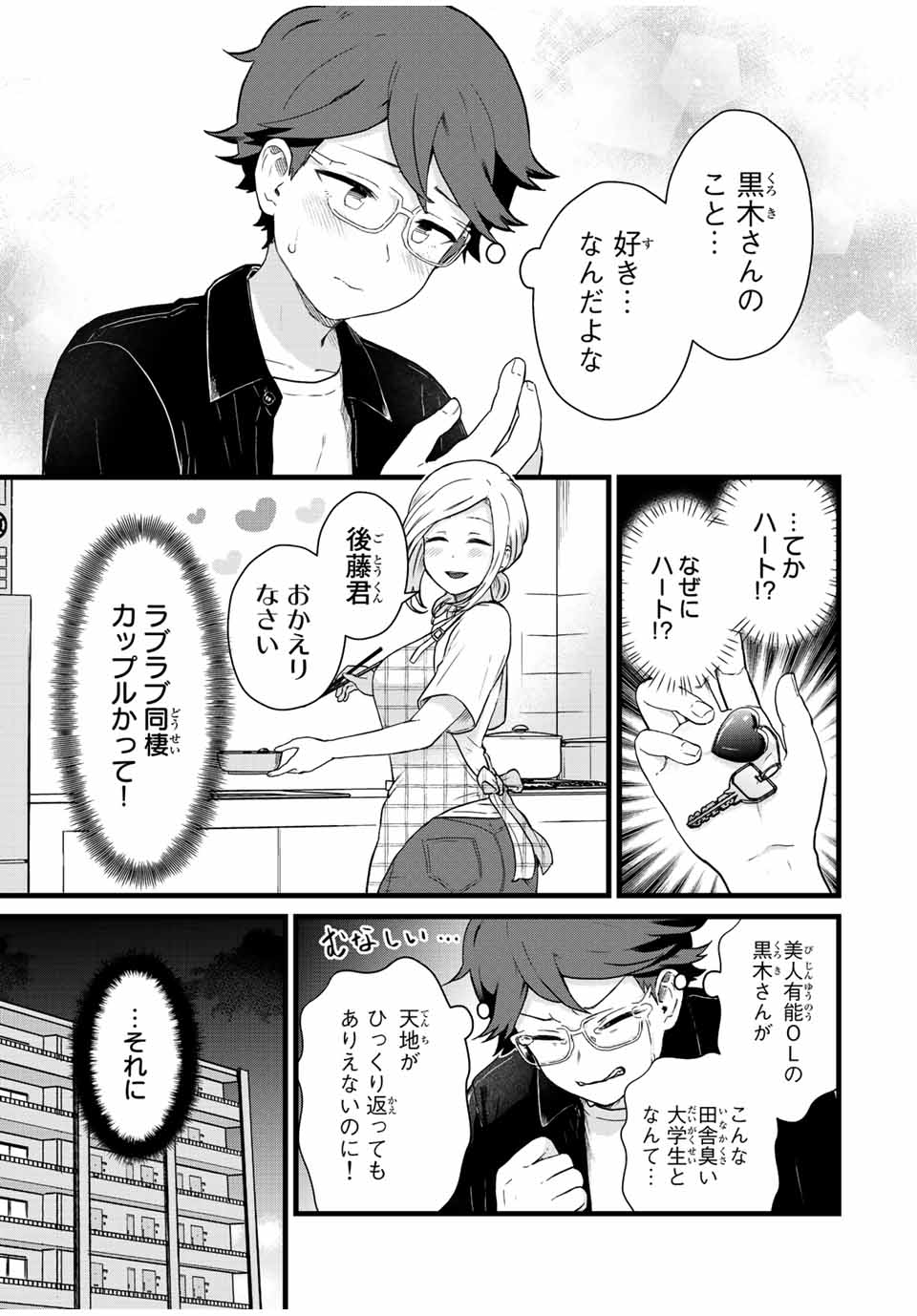 Tonari no Kuroki-san wa Nomu to Yabai - Chapter 26 - Page 5