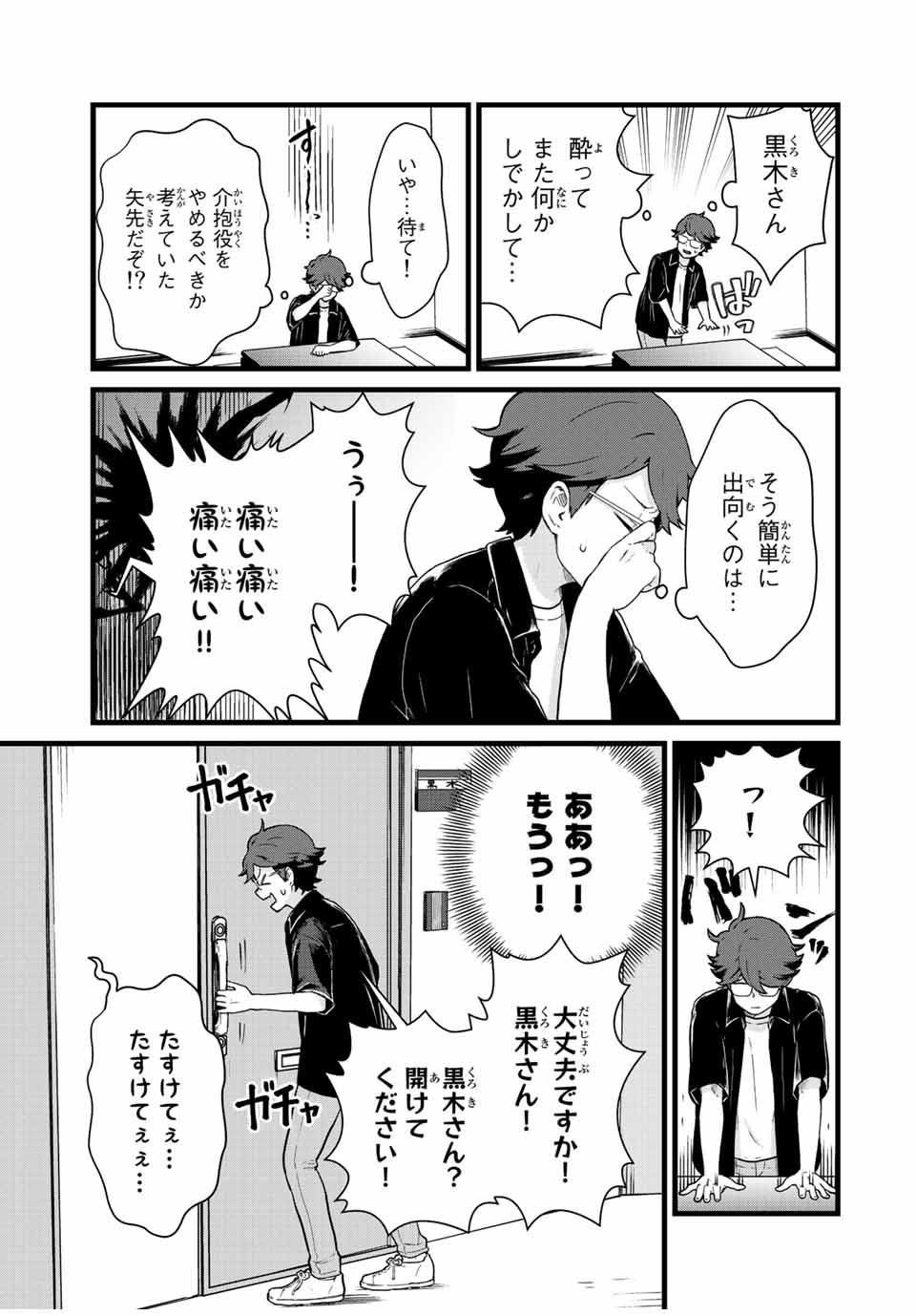 Tonari no Kuroki-san wa Nomu to Yabai - Chapter 26 - Page 7