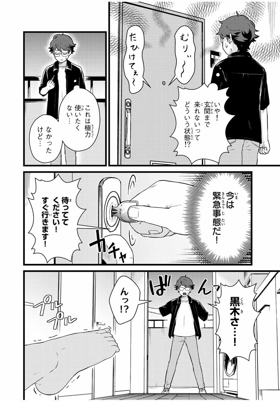 Tonari no Kuroki-san wa Nomu to Yabai - Chapter 26 - Page 8