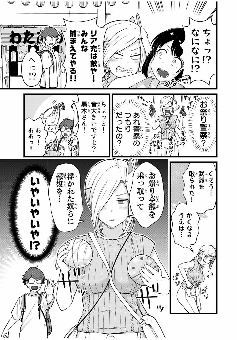 Tonari no Kuroki-san wa Nomu to Yabai - Chapter 27 - Page 11