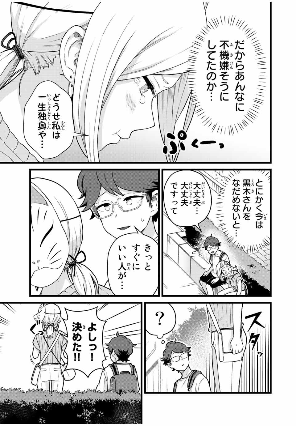 Tonari no Kuroki-san wa Nomu to Yabai - Chapter 27 - Page 13