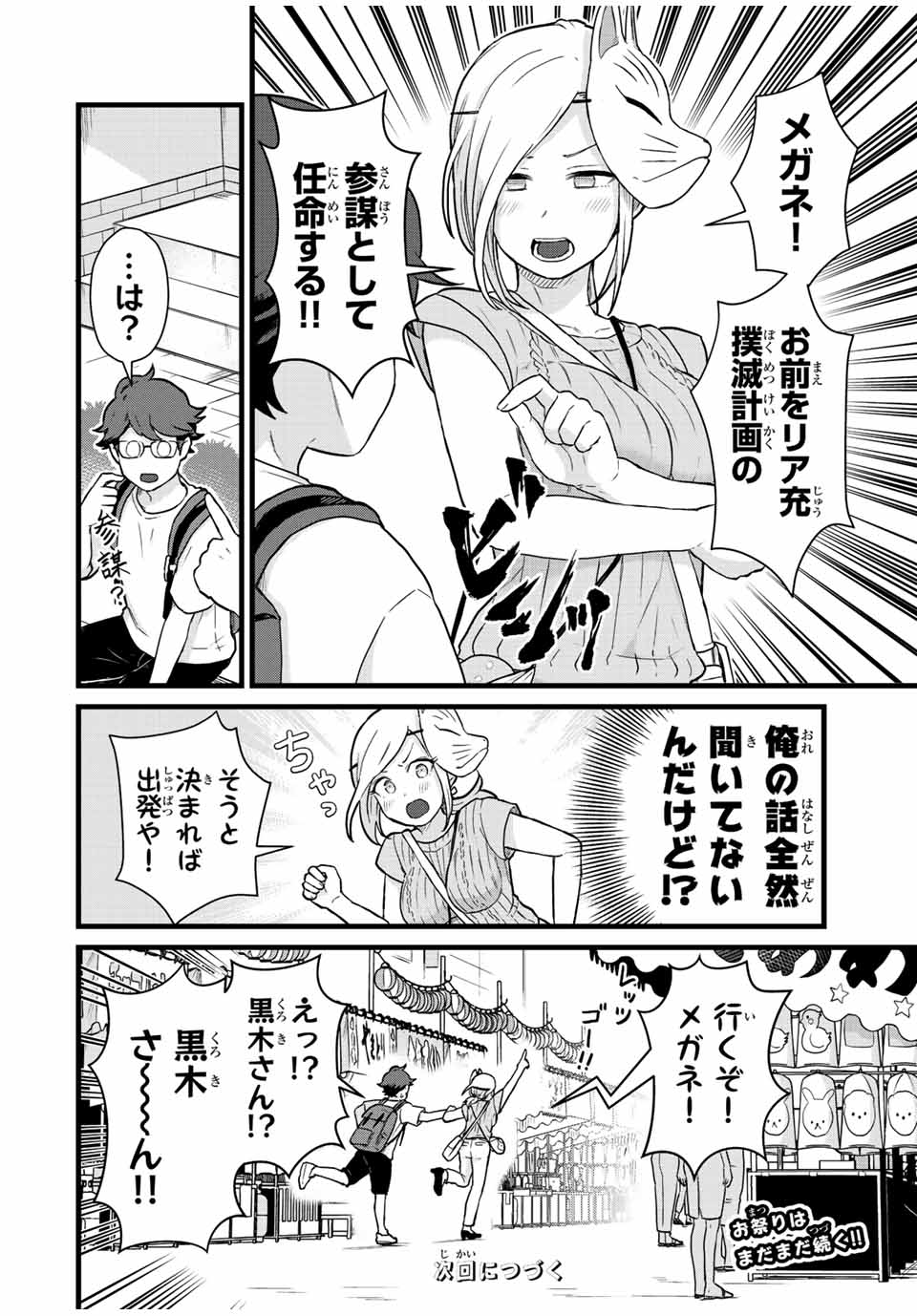 Tonari no Kuroki-san wa Nomu to Yabai - Chapter 27 - Page 14