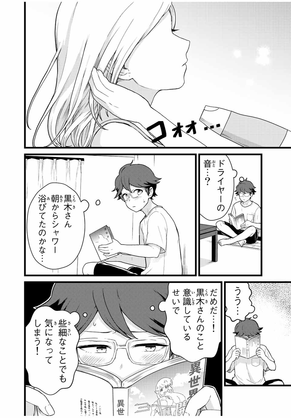 Tonari no Kuroki-san wa Nomu to Yabai - Chapter 27 - Page 2