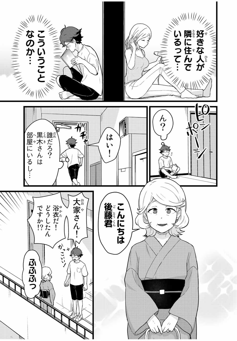 Tonari no Kuroki-san wa Nomu to Yabai - Chapter 27 - Page 3