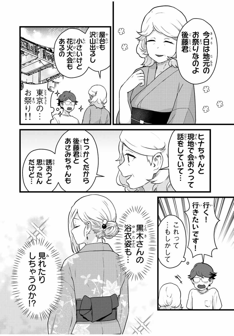 Tonari no Kuroki-san wa Nomu to Yabai - Chapter 27 - Page 4