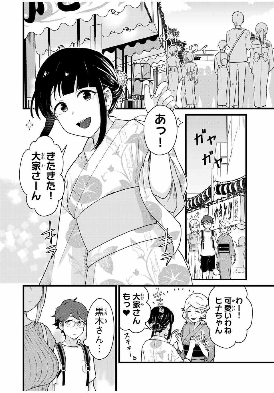 Tonari no Kuroki-san wa Nomu to Yabai - Chapter 27 - Page 6