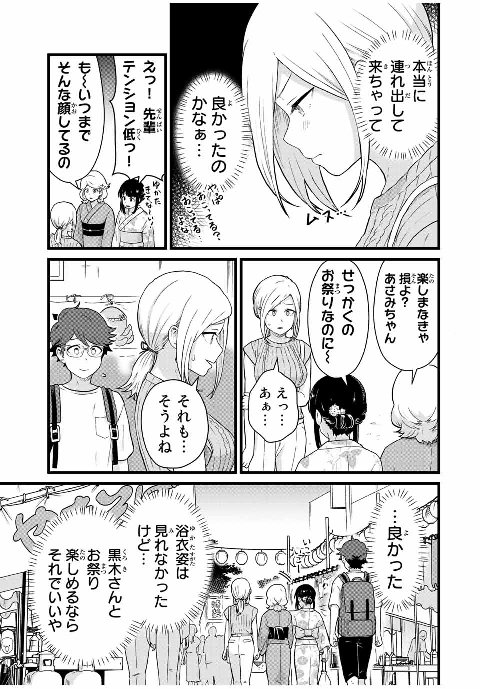 Tonari no Kuroki-san wa Nomu to Yabai - Chapter 27 - Page 7