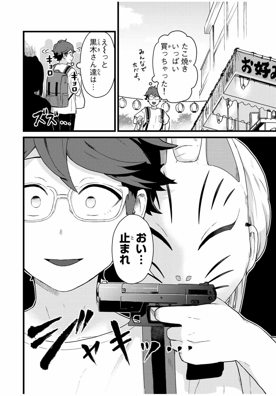 Tonari no Kuroki-san wa Nomu to Yabai - Chapter 27 - Page 8