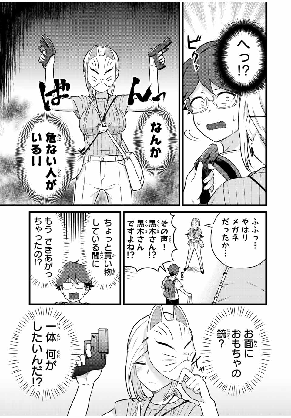 Tonari no Kuroki-san wa Nomu to Yabai - Chapter 27 - Page 9