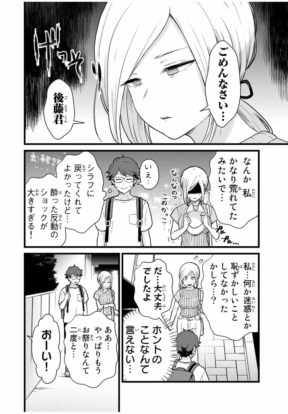 Tonari no Kuroki-san wa Nomu to Yabai - Chapter 28 - Page 10