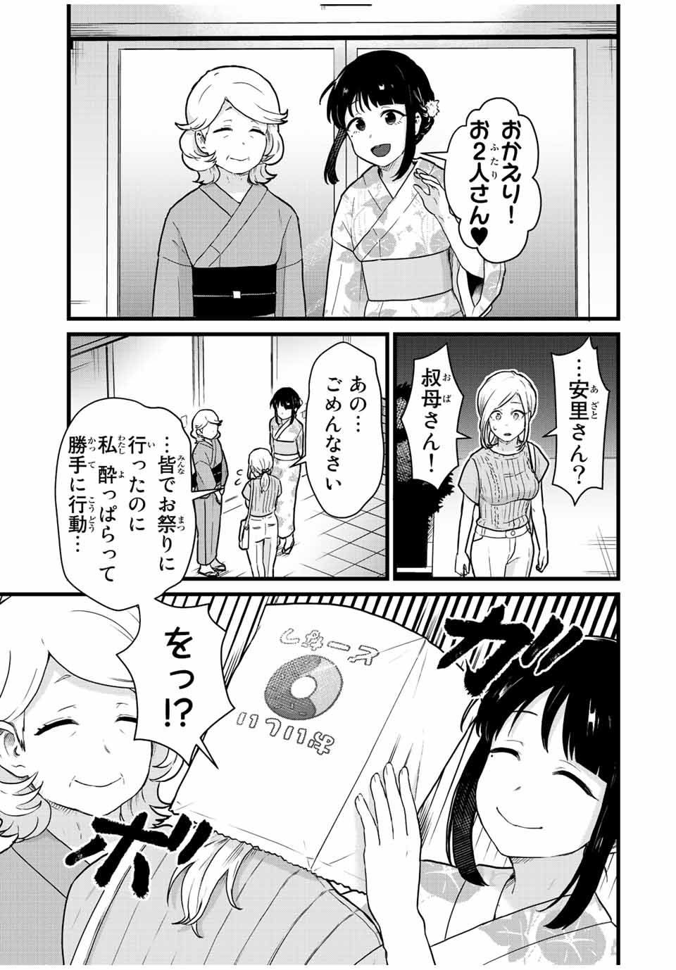 Tonari no Kuroki-san wa Nomu to Yabai - Chapter 28 - Page 11