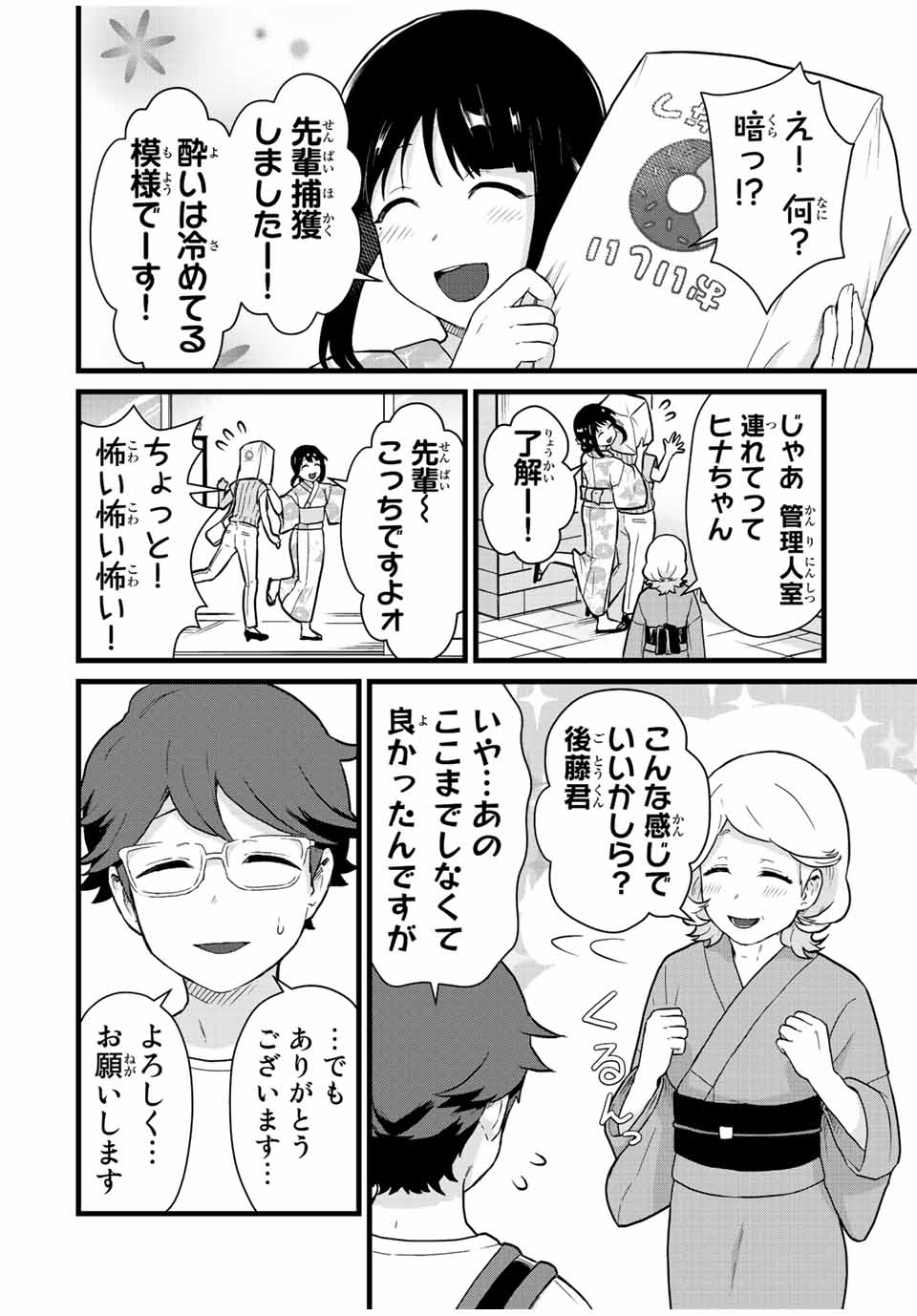 Tonari no Kuroki-san wa Nomu to Yabai - Chapter 28 - Page 12