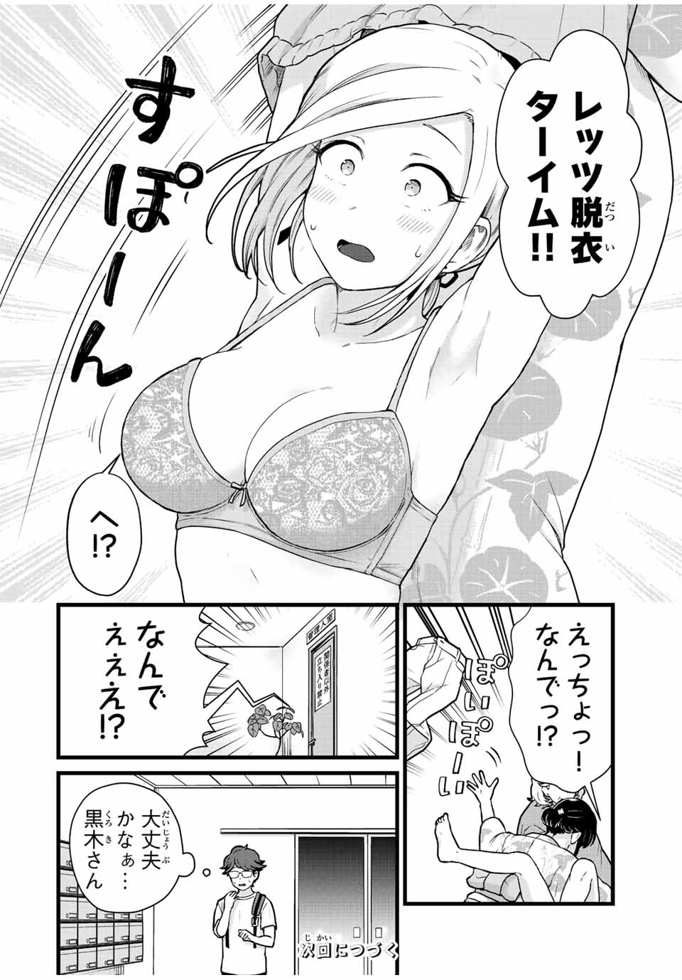 Tonari no Kuroki-san wa Nomu to Yabai - Chapter 28 - Page 14