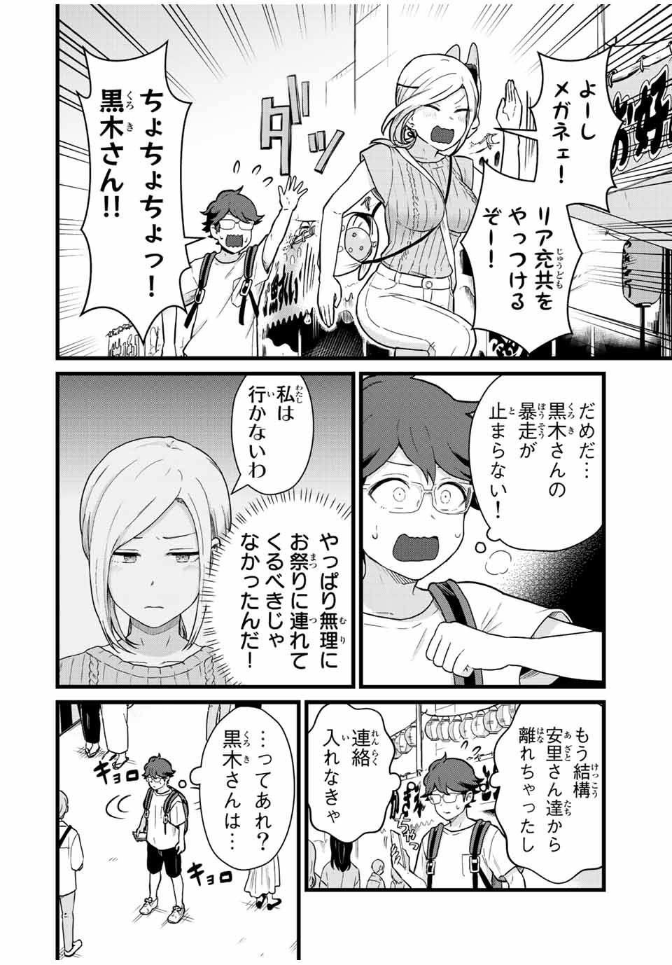 Tonari no Kuroki-san wa Nomu to Yabai - Chapter 28 - Page 2