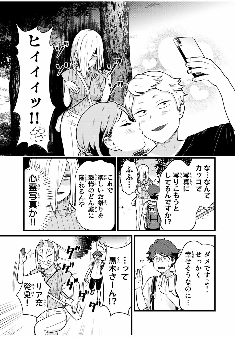 Tonari no Kuroki-san wa Nomu to Yabai - Chapter 28 - Page 3