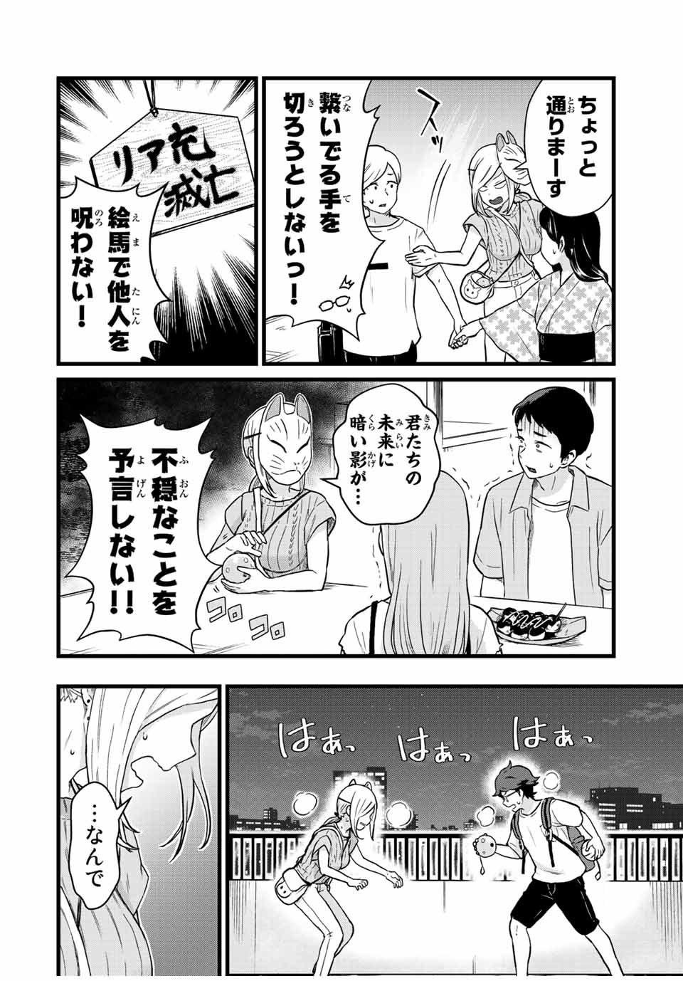 Tonari no Kuroki-san wa Nomu to Yabai - Chapter 28 - Page 4