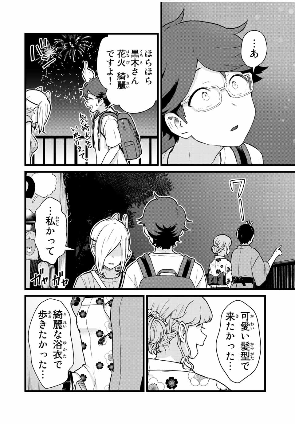 Tonari no Kuroki-san wa Nomu to Yabai - Chapter 28 - Page 6