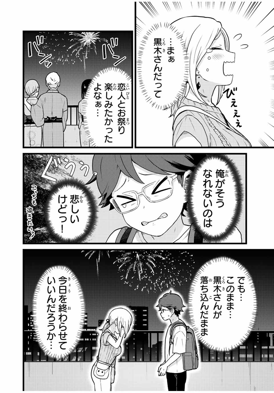 Tonari no Kuroki-san wa Nomu to Yabai - Chapter 28 - Page 8