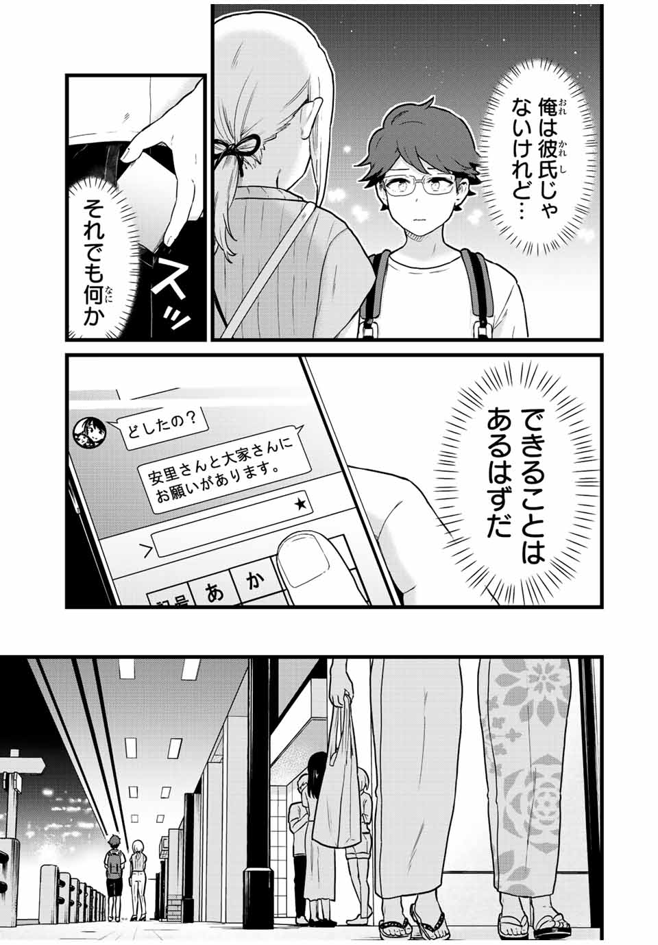 Tonari no Kuroki-san wa Nomu to Yabai - Chapter 28 - Page 9
