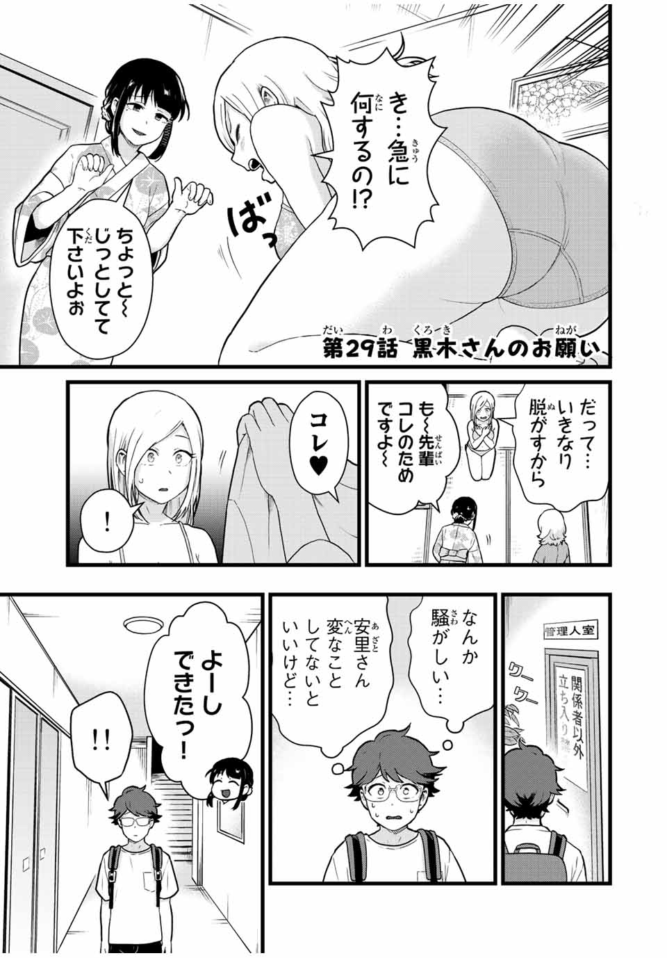 Tonari no Kuroki-san wa Nomu to Yabai - Chapter 29 - Page 1