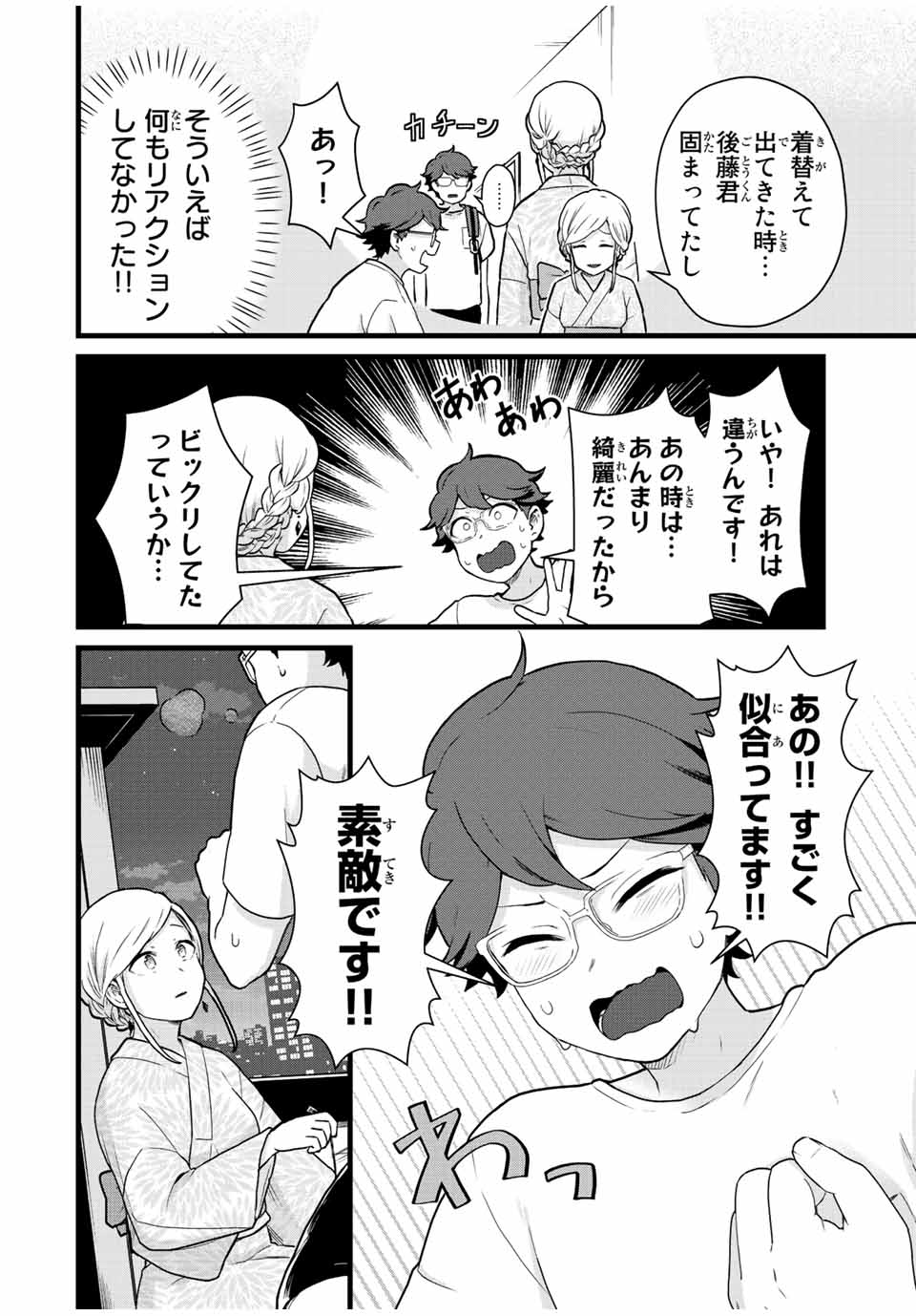 Tonari no Kuroki-san wa Nomu to Yabai - Chapter 29 - Page 10