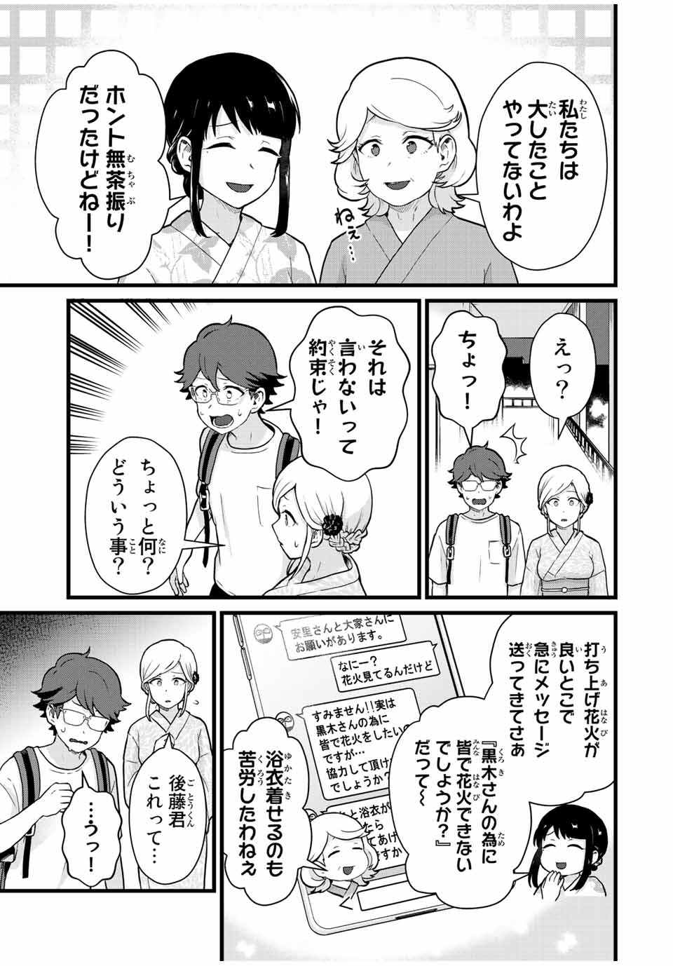 Tonari no Kuroki-san wa Nomu to Yabai - Chapter 29 - Page 13