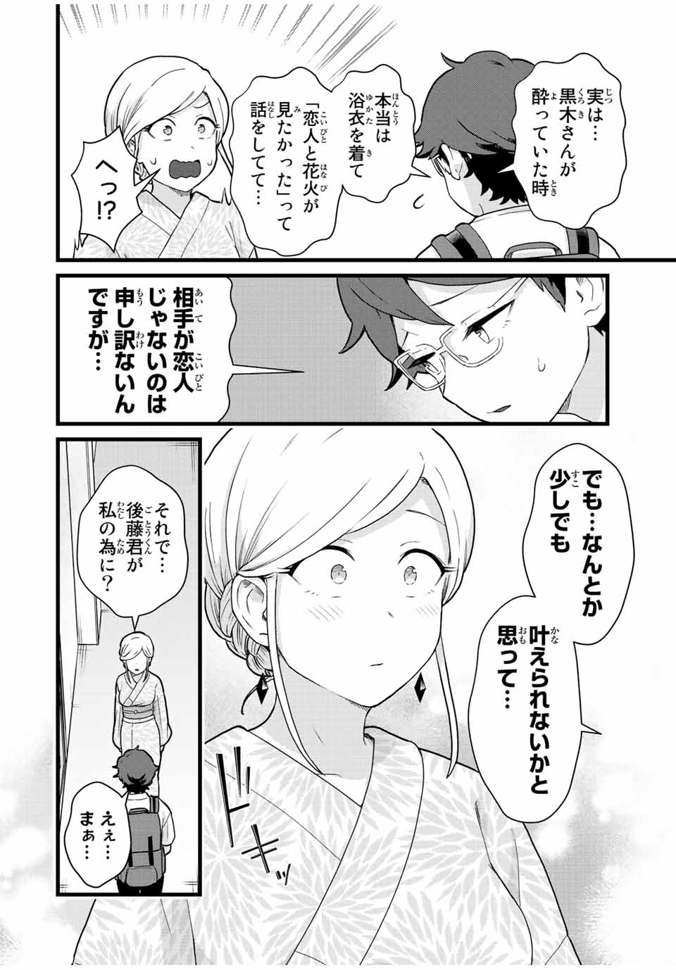 Tonari no Kuroki-san wa Nomu to Yabai - Chapter 29 - Page 14