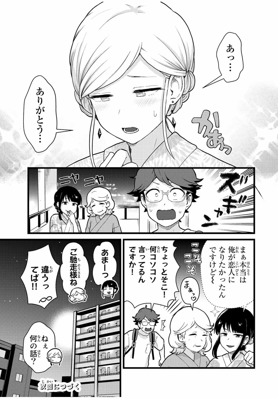 Tonari no Kuroki-san wa Nomu to Yabai - Chapter 29 - Page 15