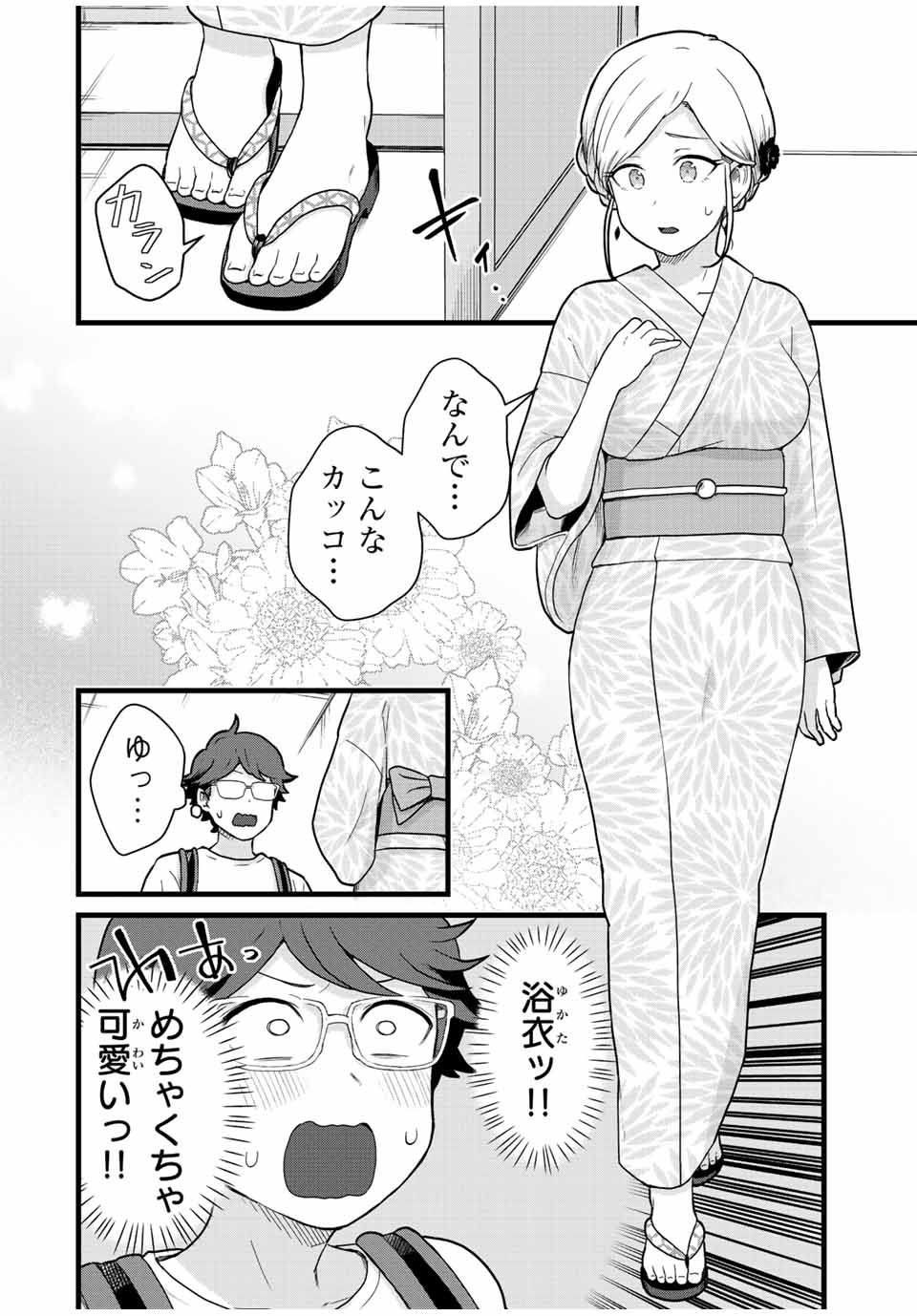 Tonari no Kuroki-san wa Nomu to Yabai - Chapter 29 - Page 2