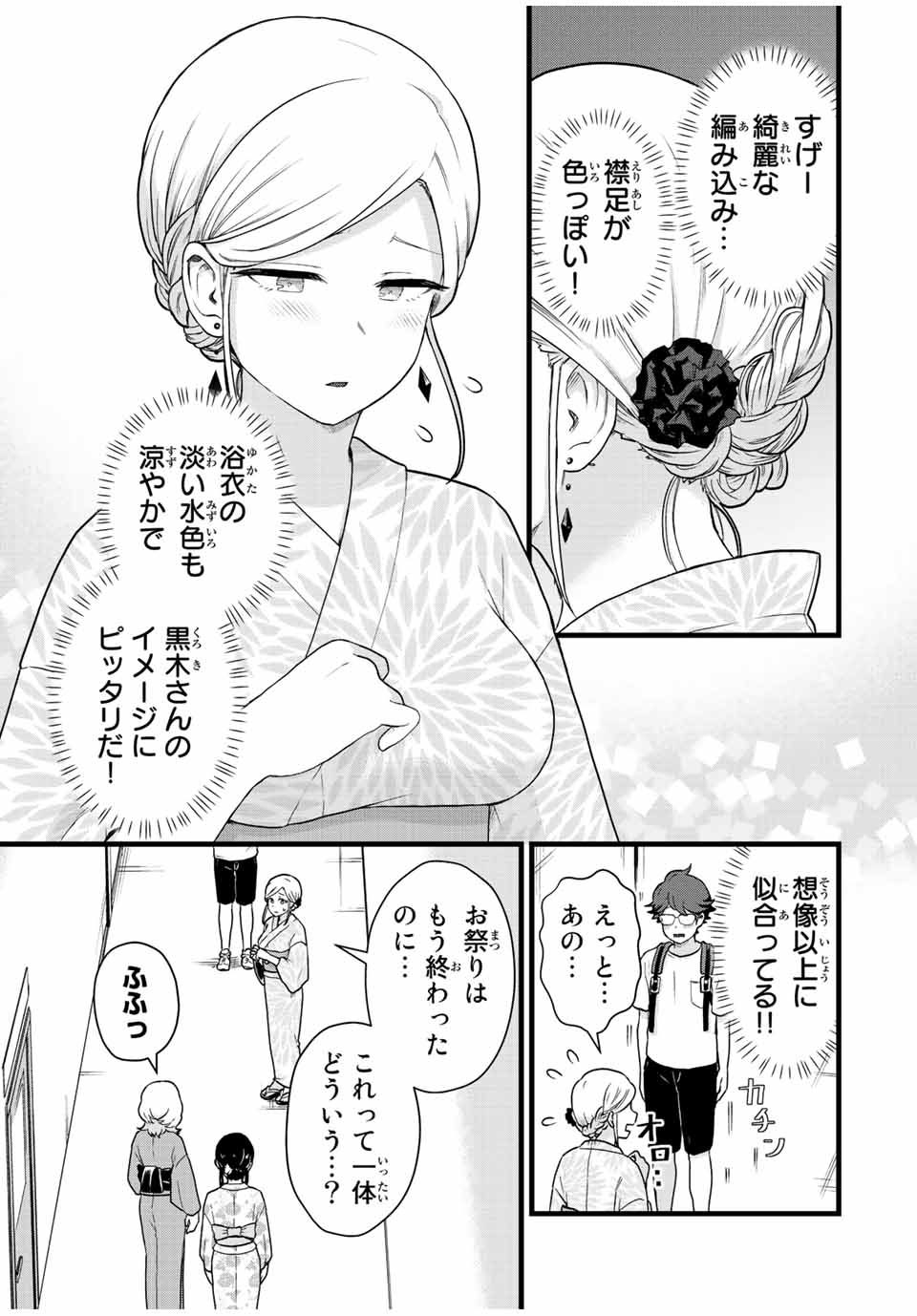 Tonari no Kuroki-san wa Nomu to Yabai - Chapter 29 - Page 3