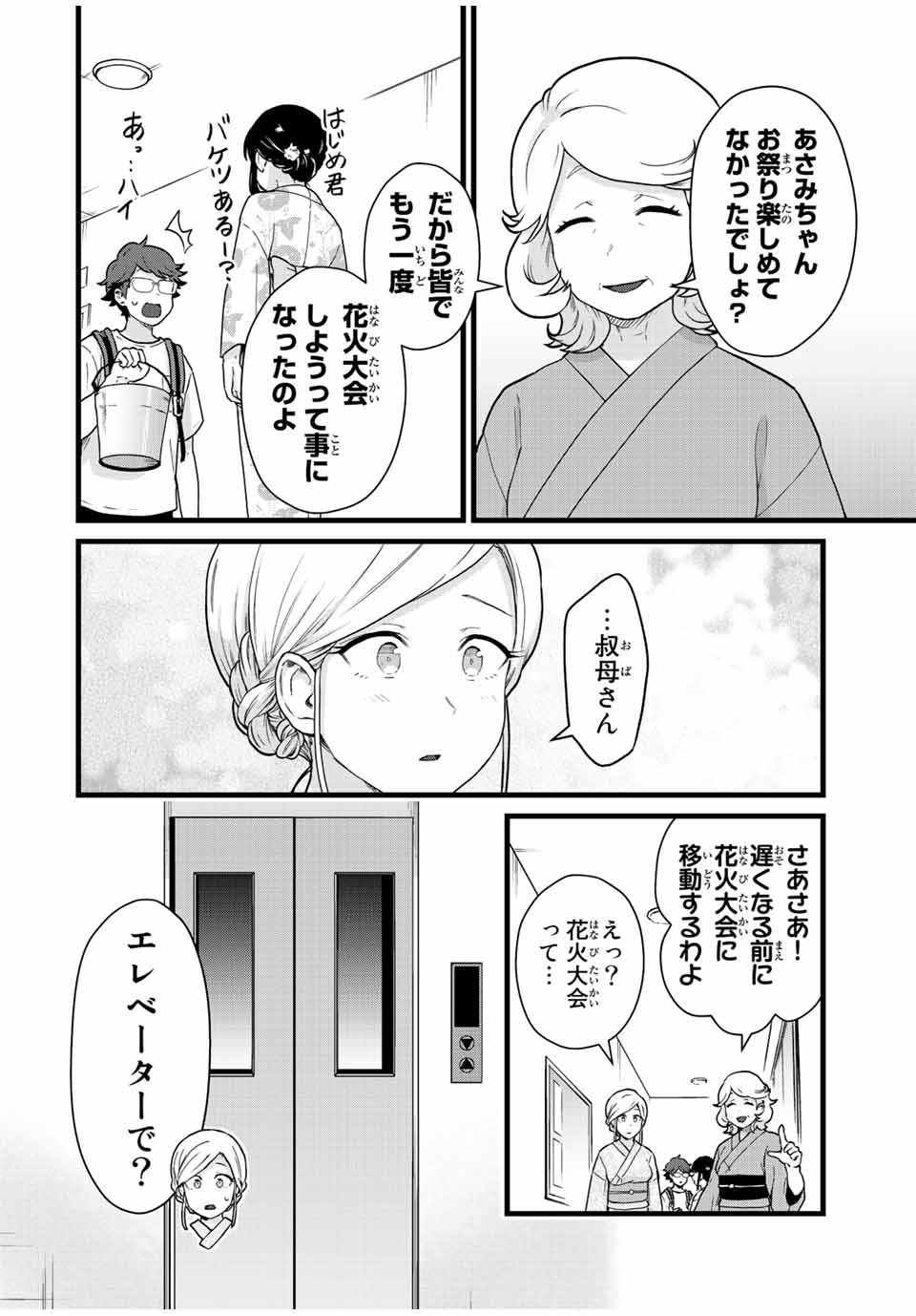 Tonari no Kuroki-san wa Nomu to Yabai - Chapter 29 - Page 4