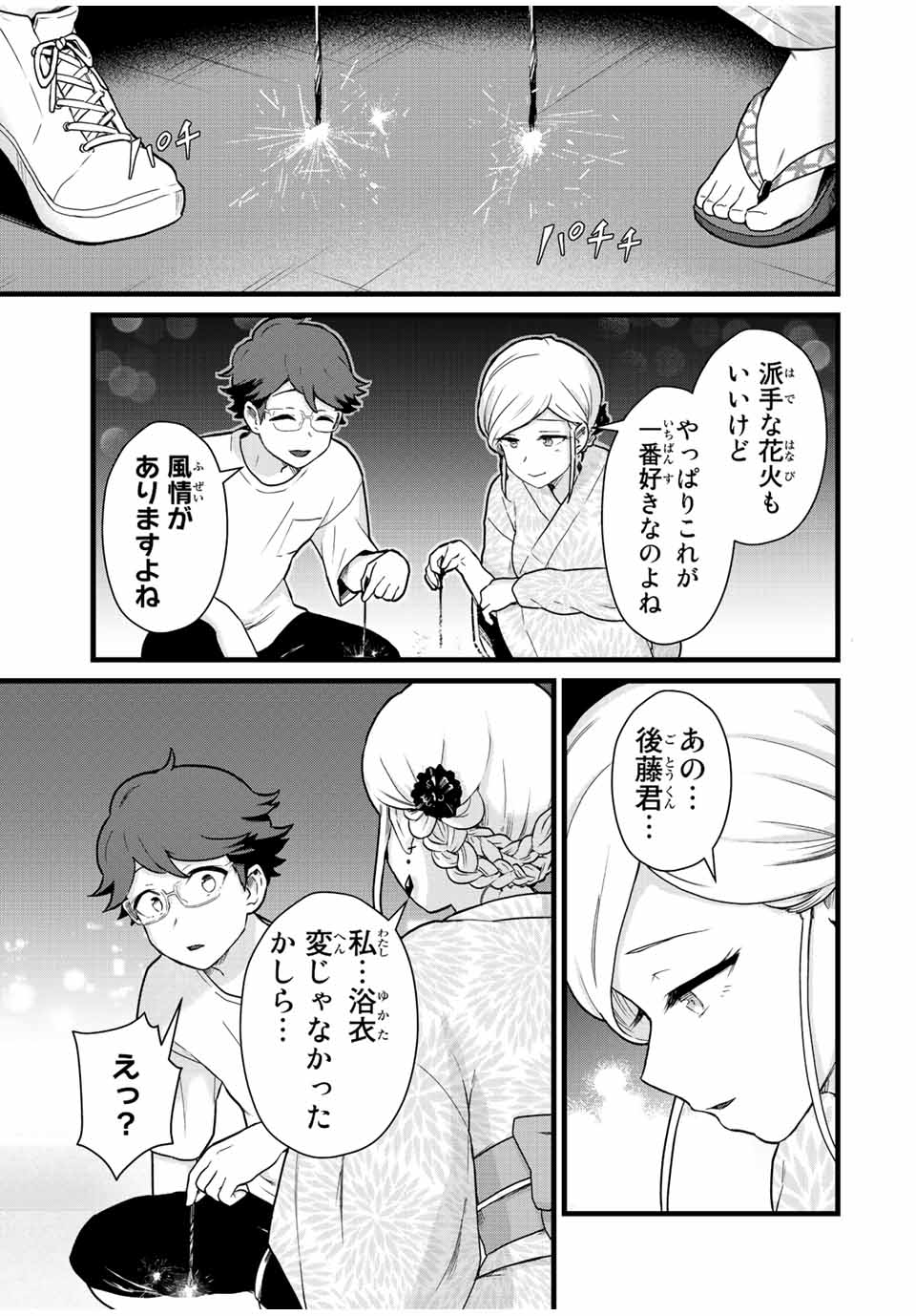 Tonari no Kuroki-san wa Nomu to Yabai - Chapter 29 - Page 9