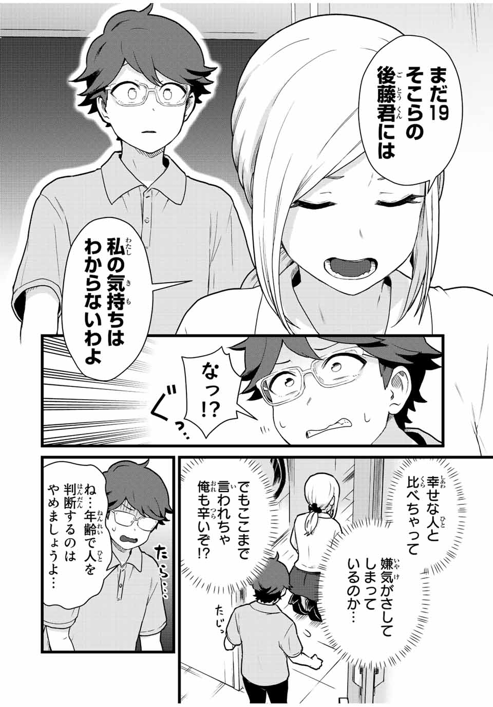 Tonari no Kuroki-san wa Nomu to Yabai - Chapter 30 - Page 10