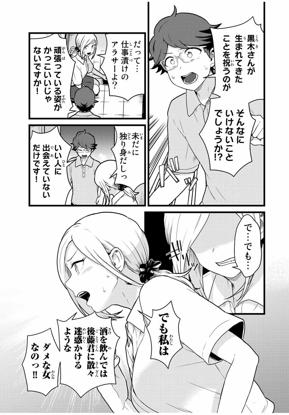 Tonari no Kuroki-san wa Nomu to Yabai - Chapter 30 - Page 11