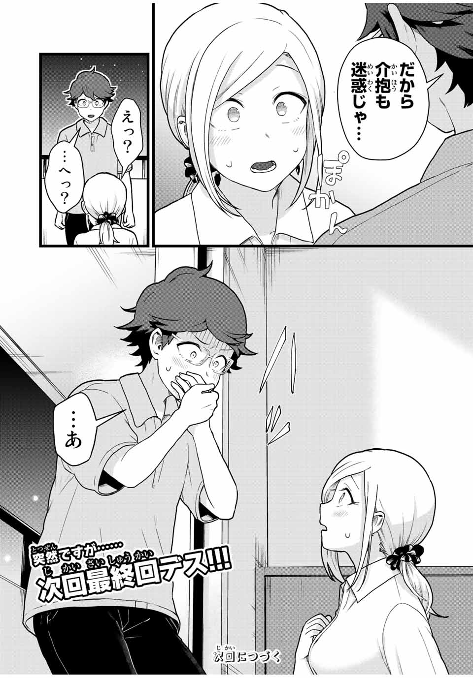 Tonari no Kuroki-san wa Nomu to Yabai - Chapter 30 - Page 14