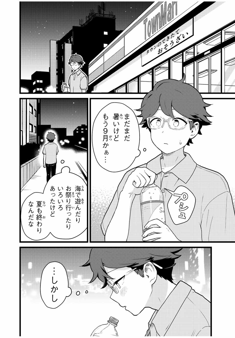 Tonari no Kuroki-san wa Nomu to Yabai - Chapter 30 - Page 2