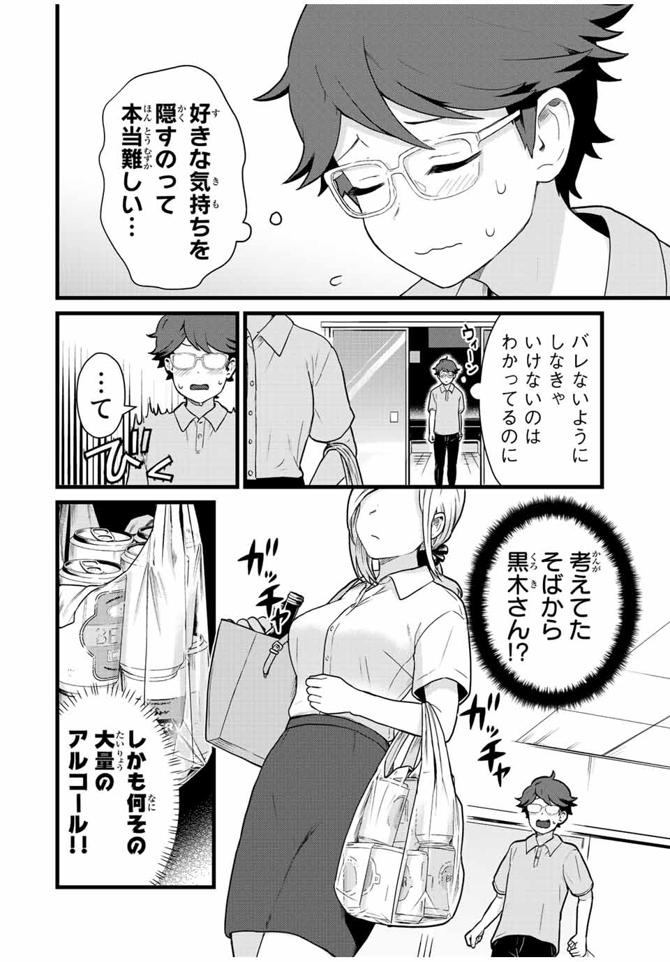 Tonari no Kuroki-san wa Nomu to Yabai - Chapter 30 - Page 4