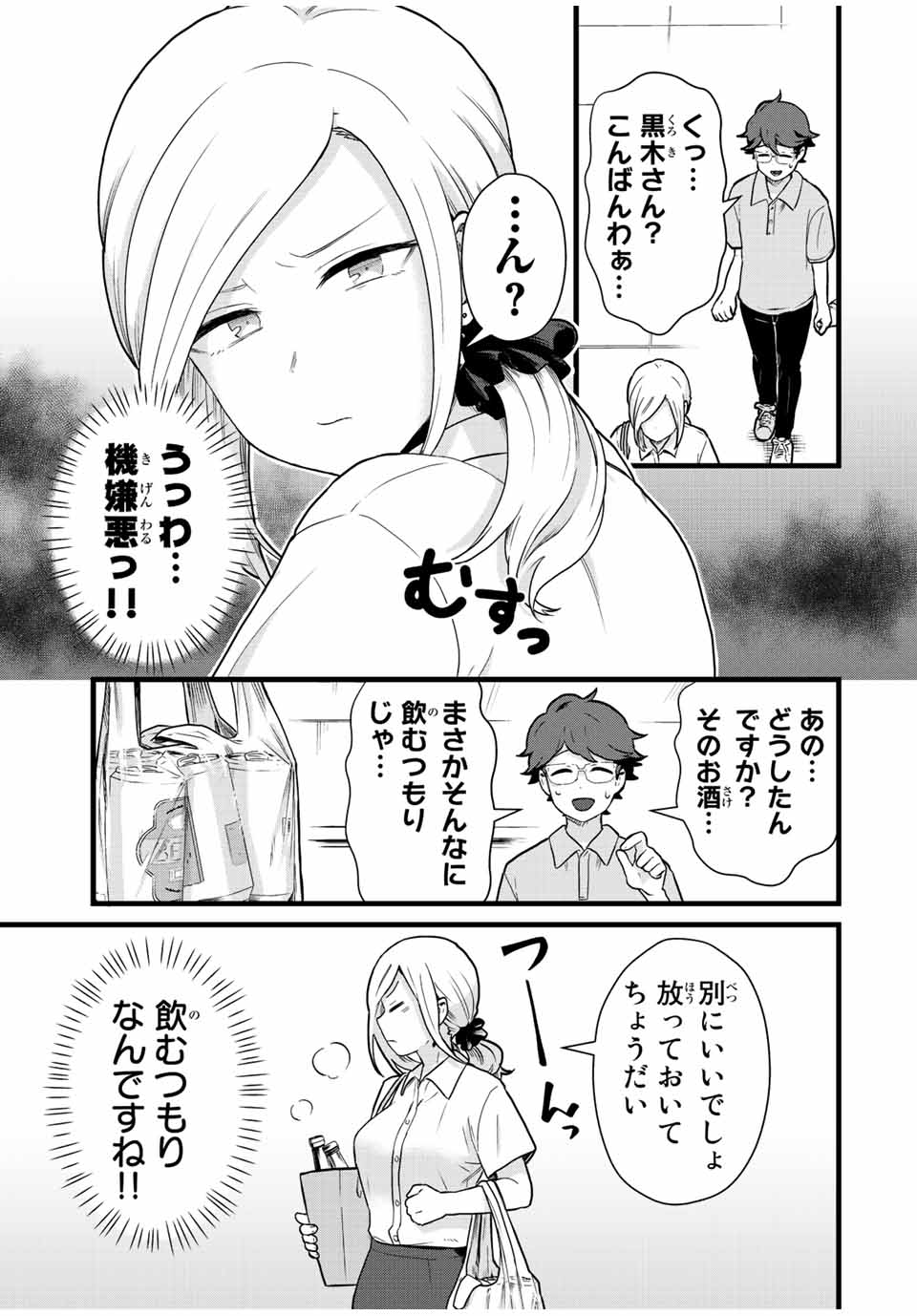 Tonari no Kuroki-san wa Nomu to Yabai - Chapter 30 - Page 5