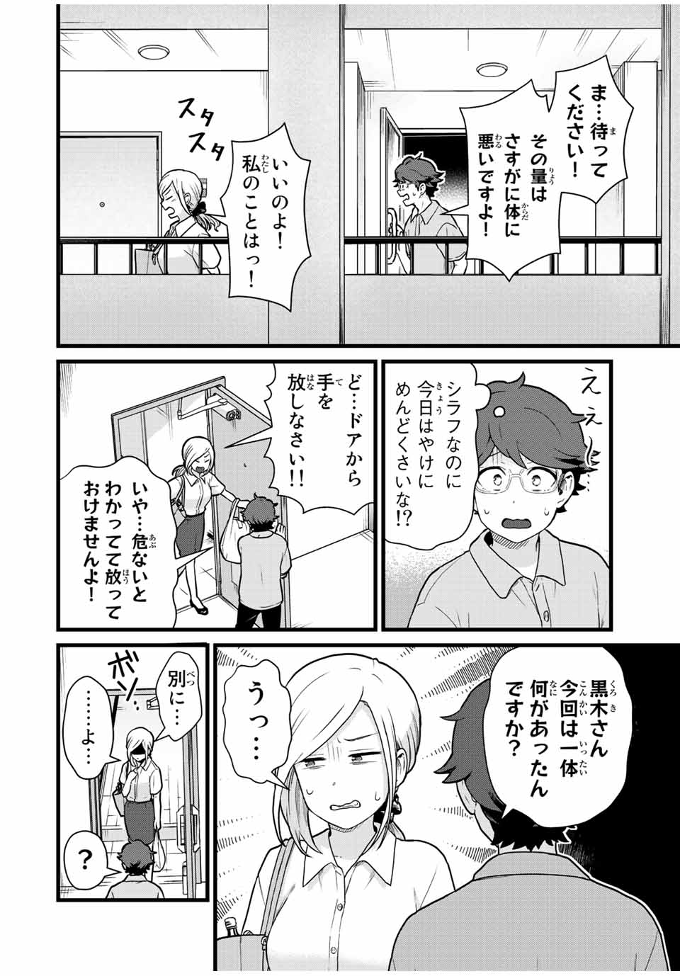 Tonari no Kuroki-san wa Nomu to Yabai - Chapter 30 - Page 6