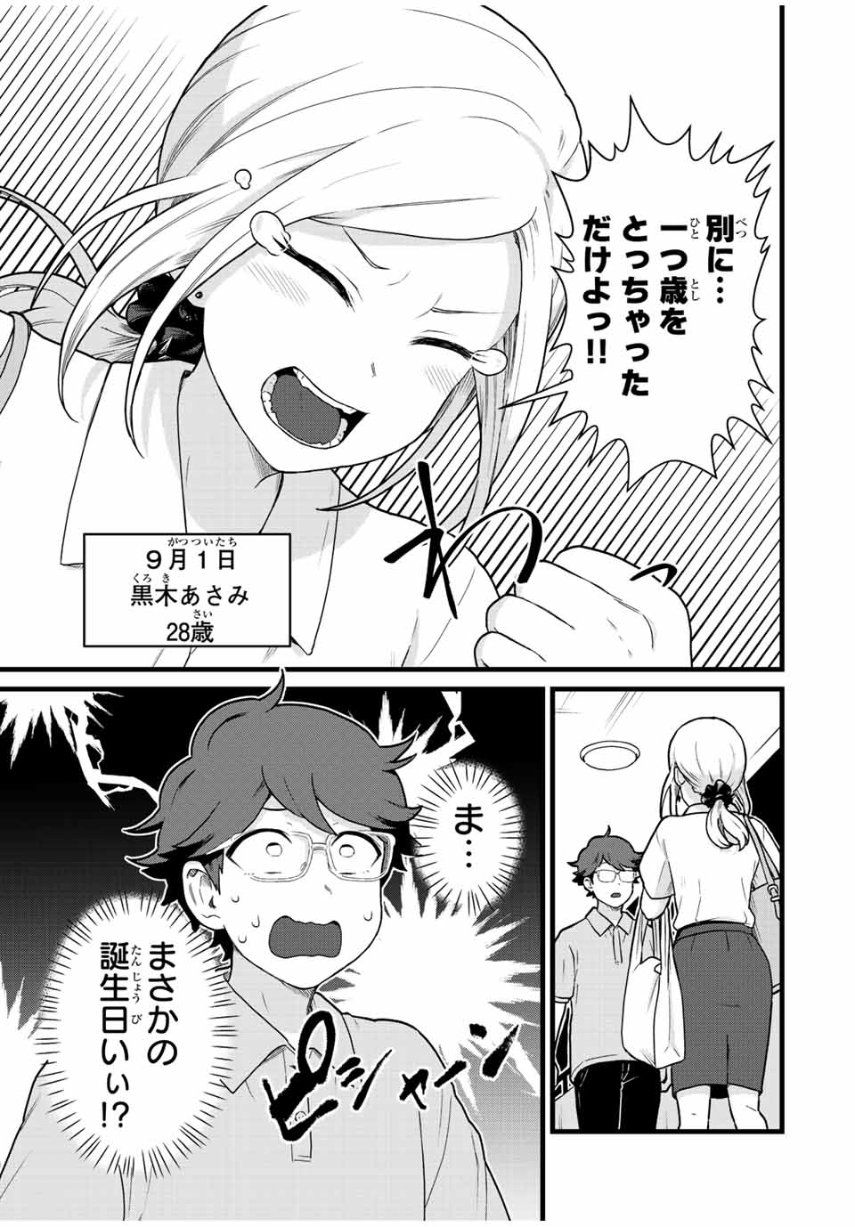 Tonari no Kuroki-san wa Nomu to Yabai - Chapter 30 - Page 7