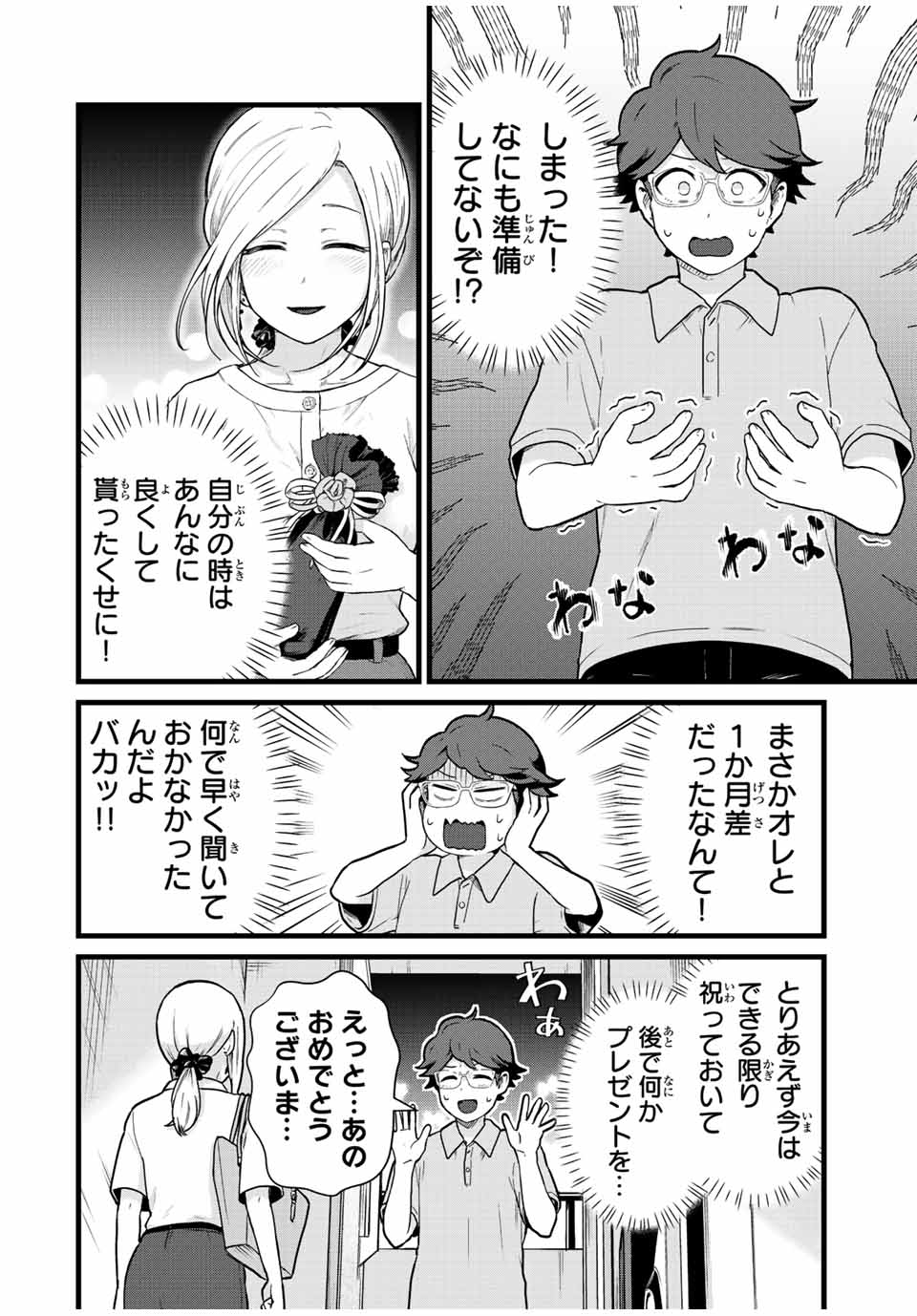 Tonari no Kuroki-san wa Nomu to Yabai - Chapter 30 - Page 8