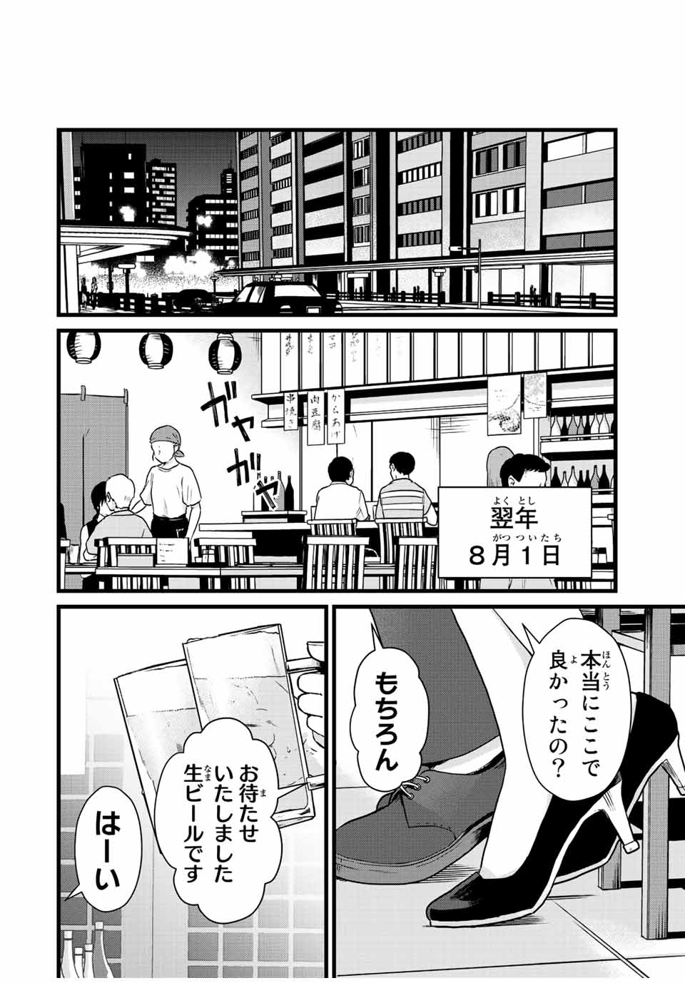 Tonari no Kuroki-san wa Nomu to Yabai - Chapter 31 - Page 10